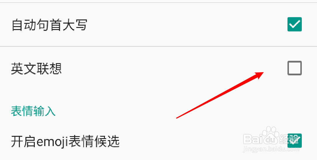 手机QQ输入法怎么开启英文联想功能