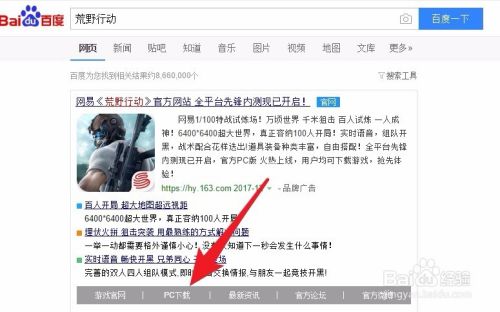 荒野行动电脑版下载安装方法 百度经验