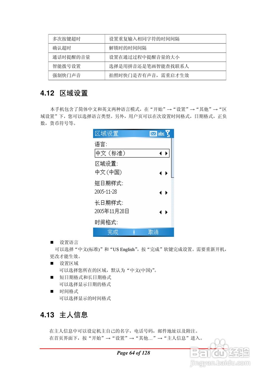 万利达MA900手机使用说明书:[7]