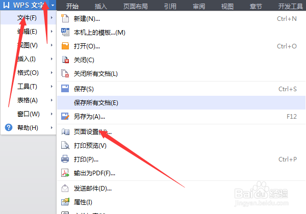 如何在打印同一文件时打印出不同方向的页面