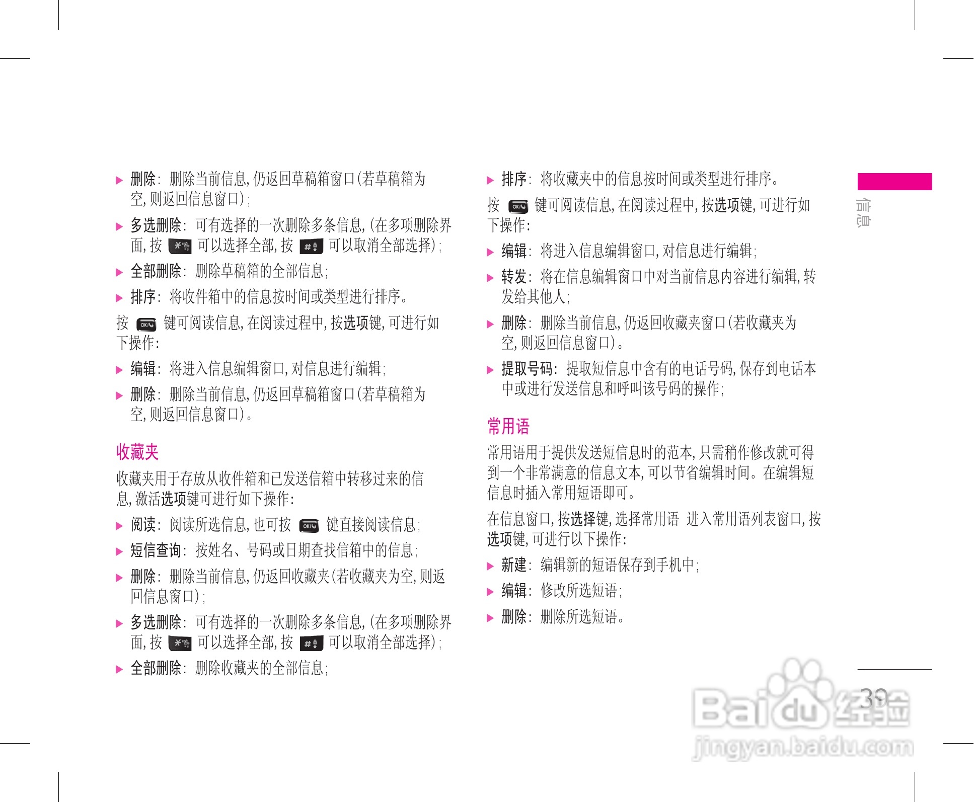 LG KW820手机使用说明书:[4]