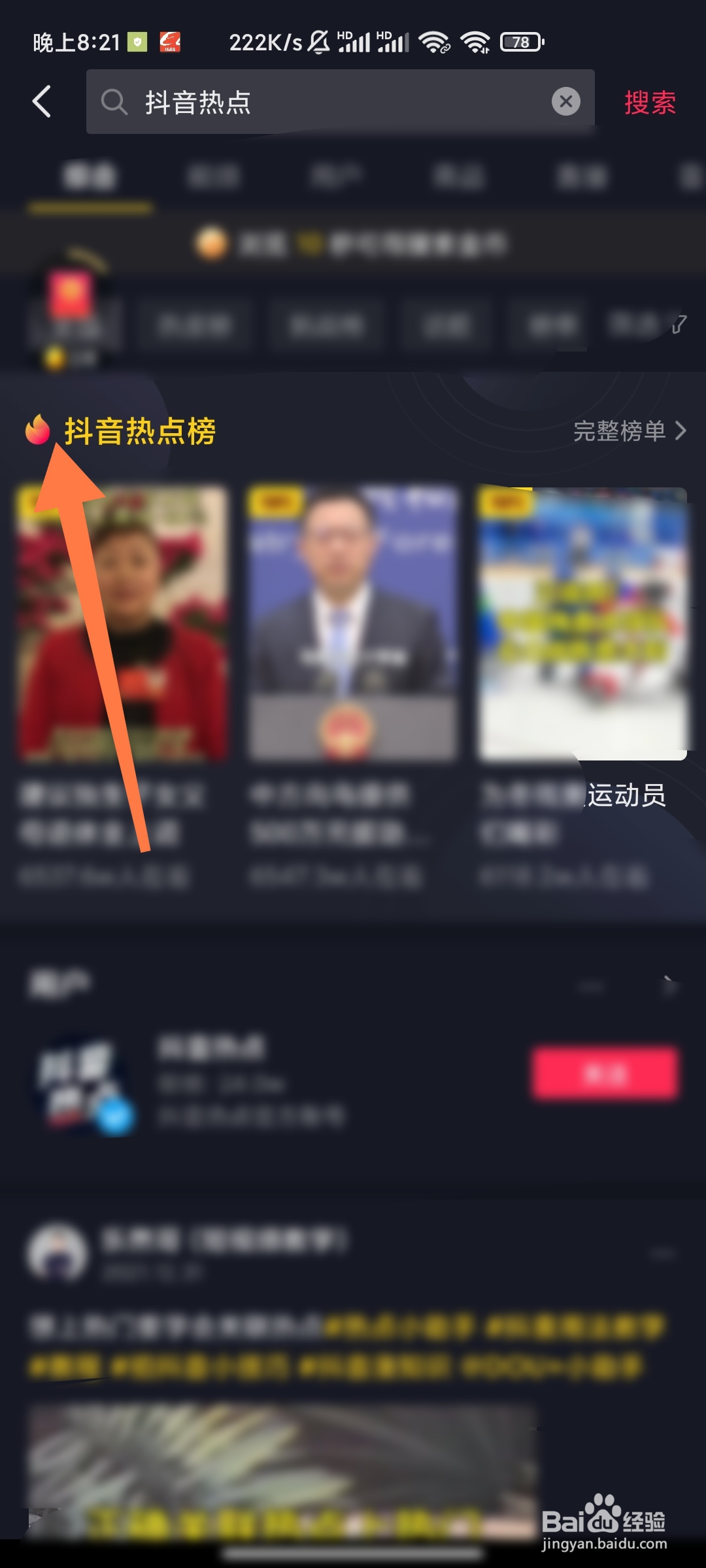 抖音极速版如何查看热搜标志