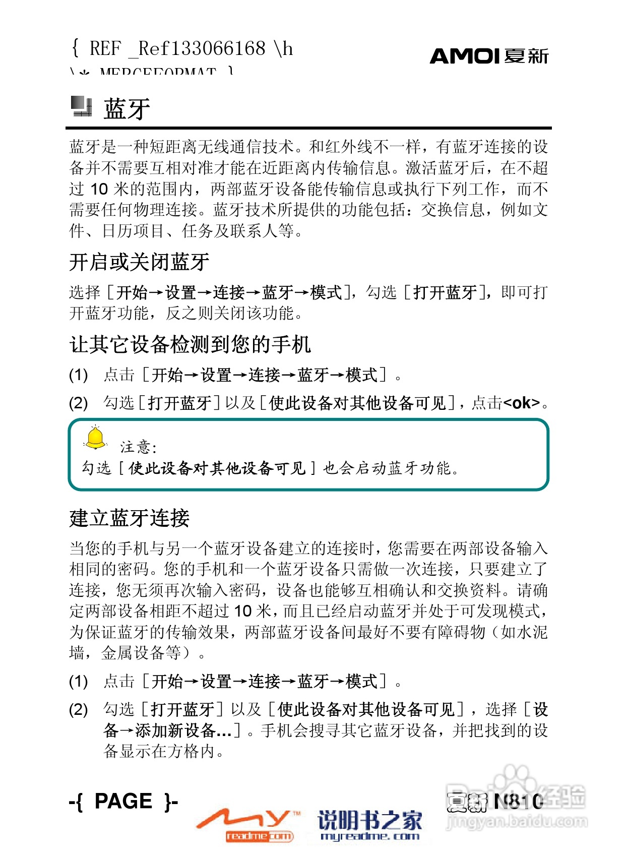 夏新N810手机使用说明书:[10]