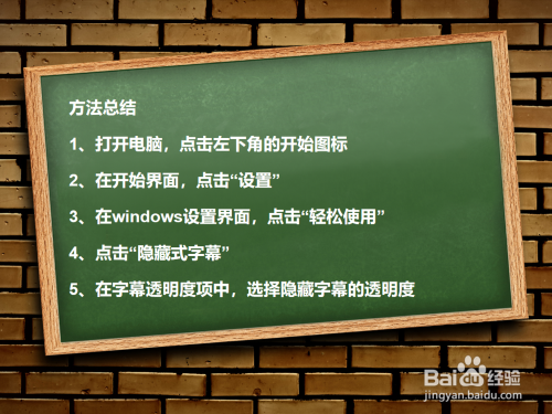 Win10如何设置隐藏字幕透明度？