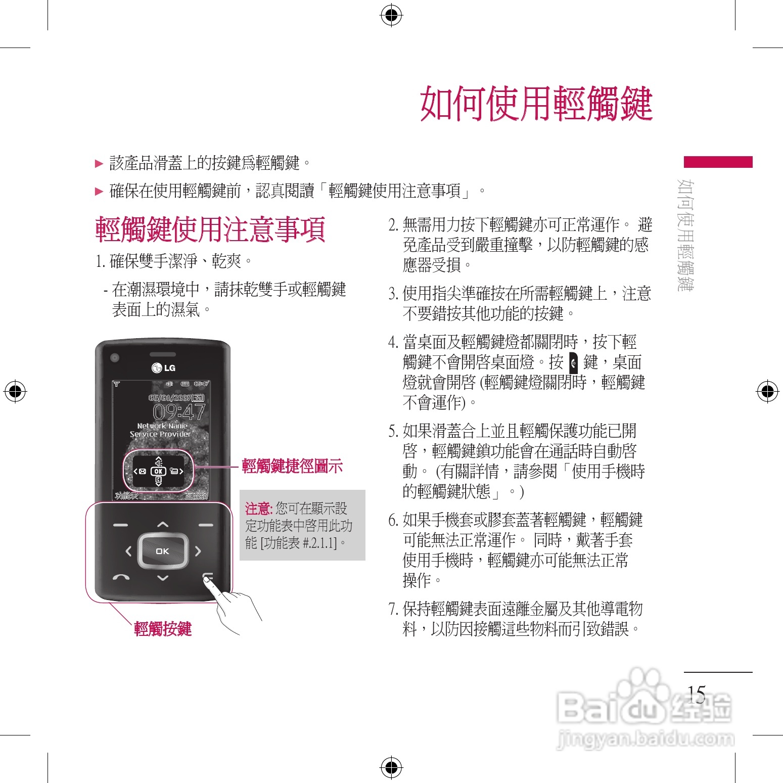LG KU800手机使用说明书:[2]