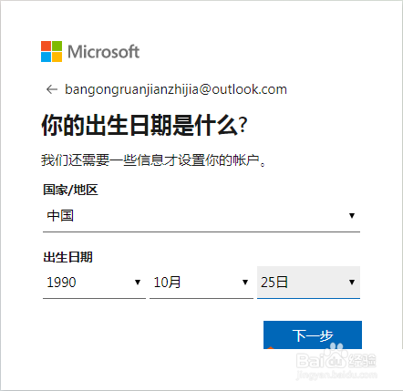 Outlook邮箱怎么注册