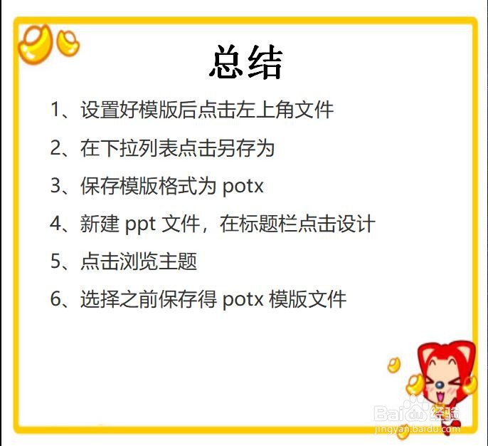 怎么导出ppt模板