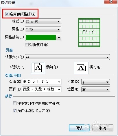 Word2003 中加入中文稿纸功能