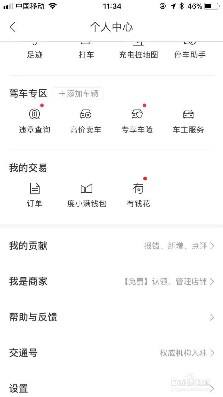 百度地图 ‘专享车险’ 在哪里？