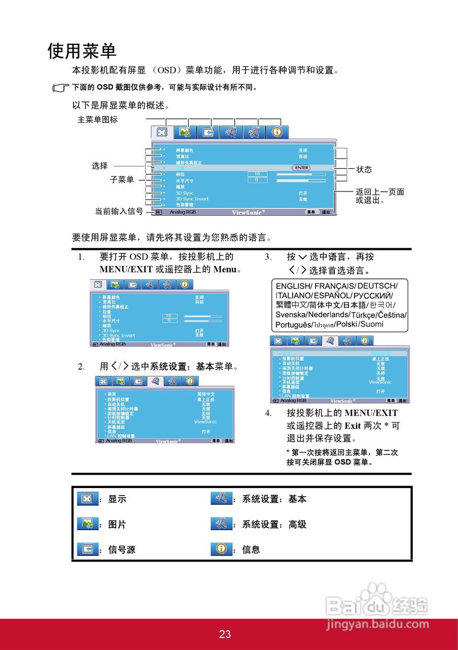 优派PJD5126投影机使用说明书:[3]