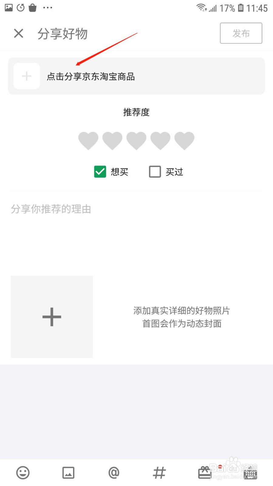 酷安怎么发布好物推荐
