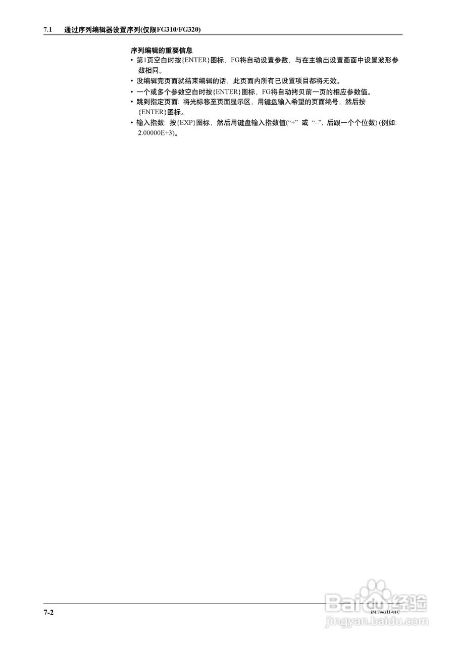 FG200/FG300合成函数发生器用户说明书:[6]