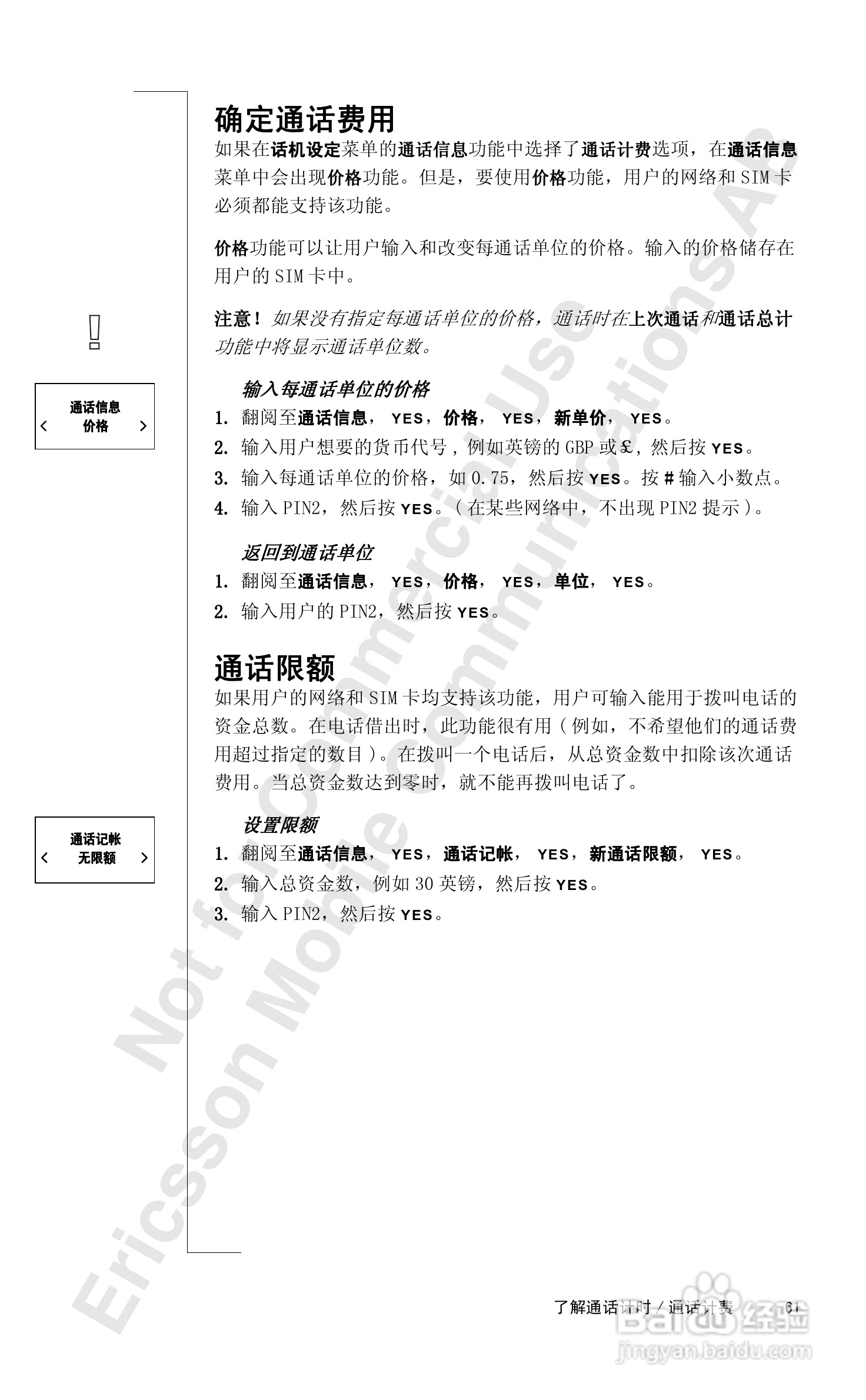 爱立信A1018sc手机使用说明书:[7]