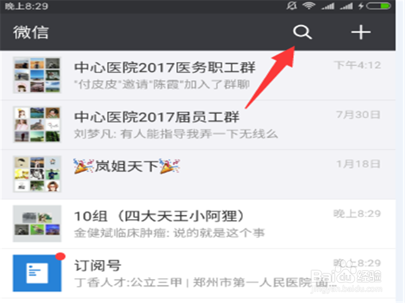 如何用微信给自己计步？