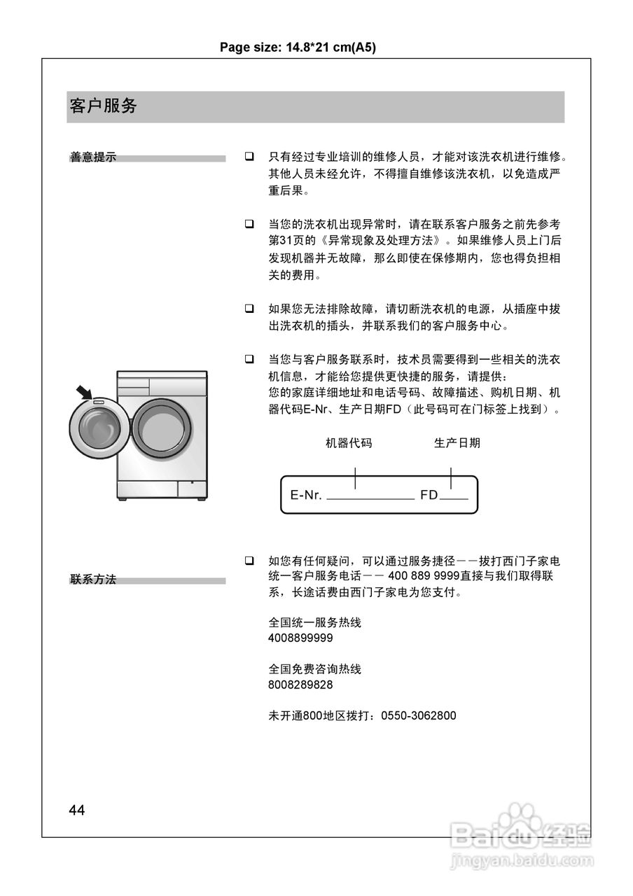 西门子WM6125XL 洗衣机说明书:[5]