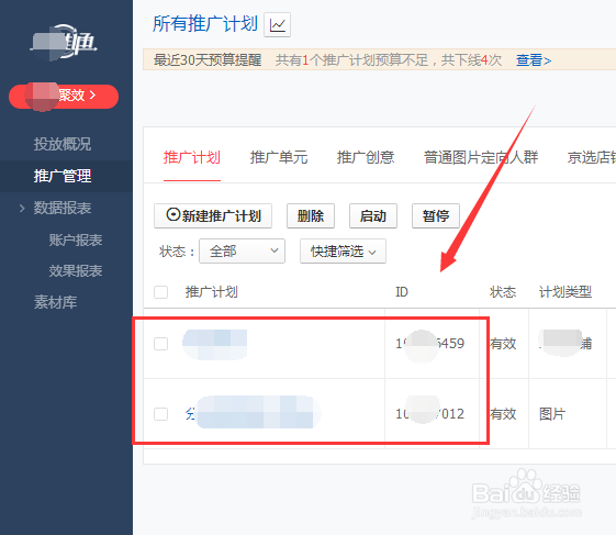 更换京准通品牌聚效推广图,无线京选店铺素材图