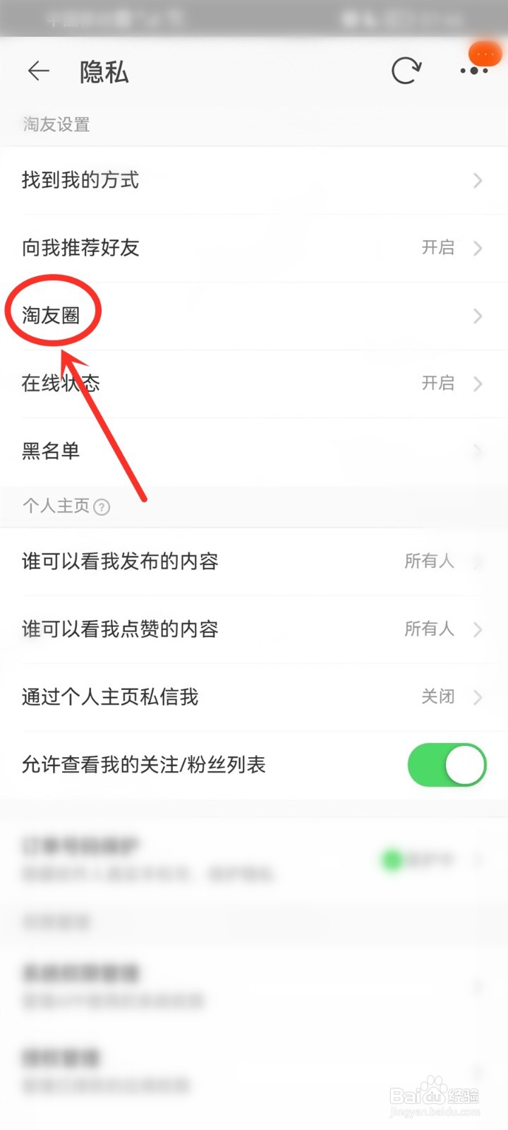 淘友圈屏蔽的人怎么找回来