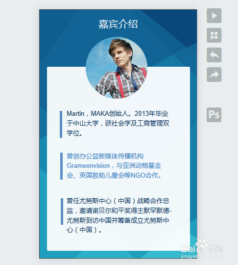 MAKA编辑器高级教程之一分钟制作峰会邀请函