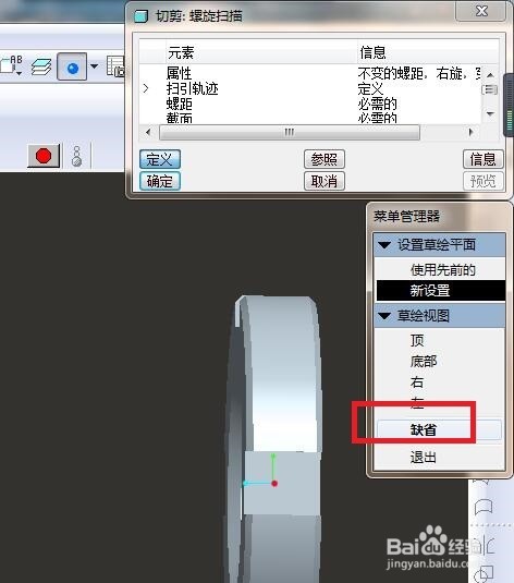 小圆螺母如何用Pro/e5.0建模？