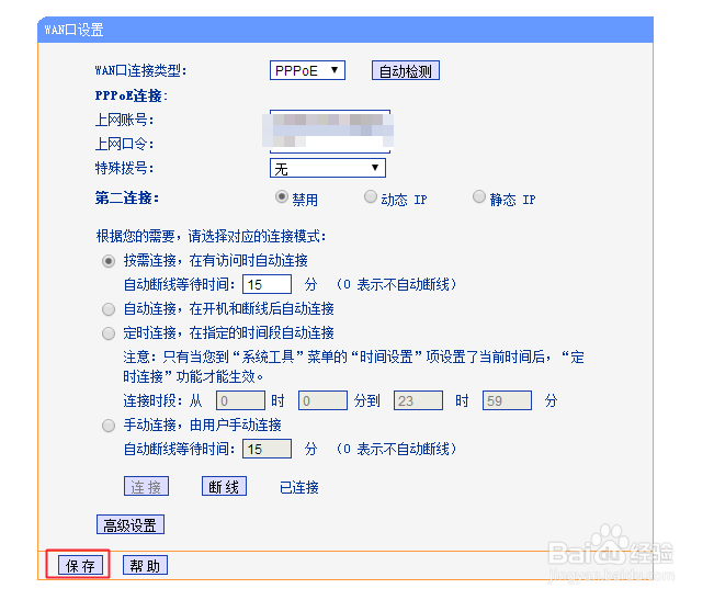怎样在电脑设置无线路由器的账号密码