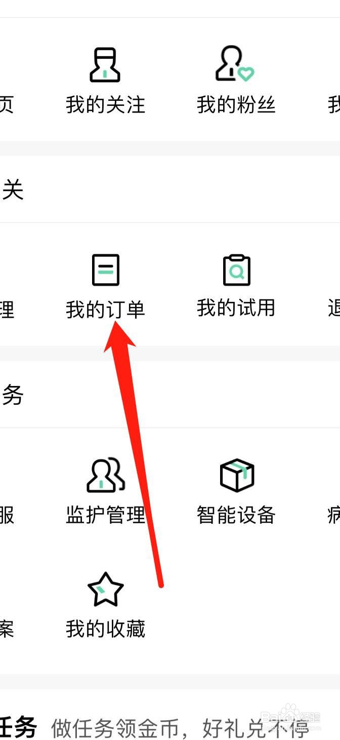 先锋鸟APP怎样查看我的订单