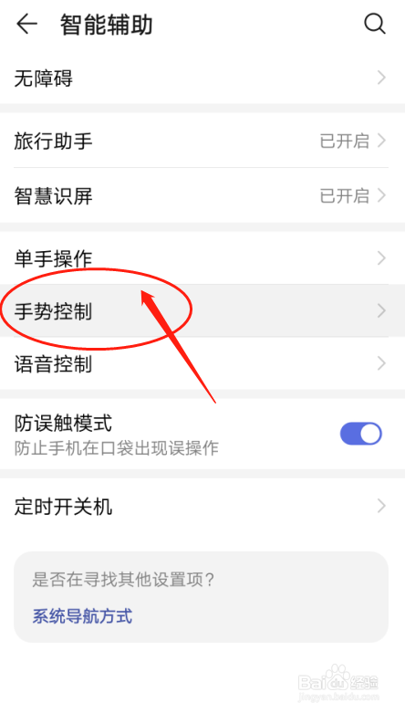 华为nova4手机如何设置拿起手机减弱计时器音量