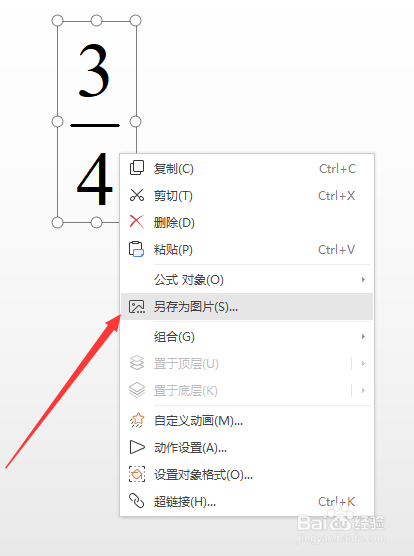 如何在ppt输入（写入、插入）分数-百度经验