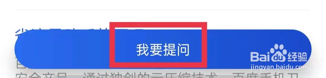 百度手机卫士怎么提问题