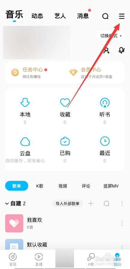 酷狗音乐如何开启桌面歌词?