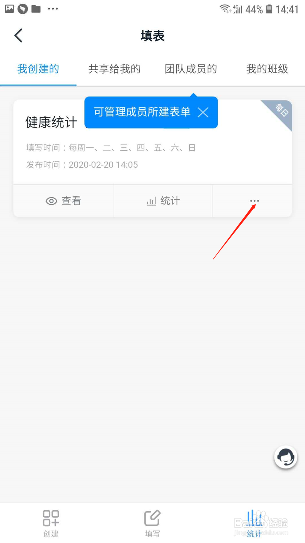 钉钉怎样关闭每日健康统计