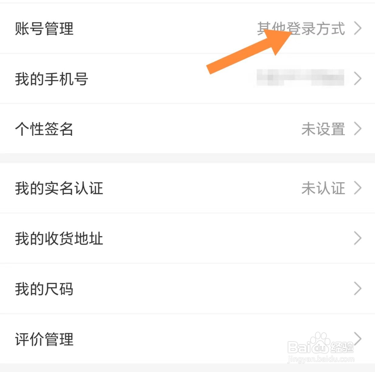 考拉海购如何查看账号管理