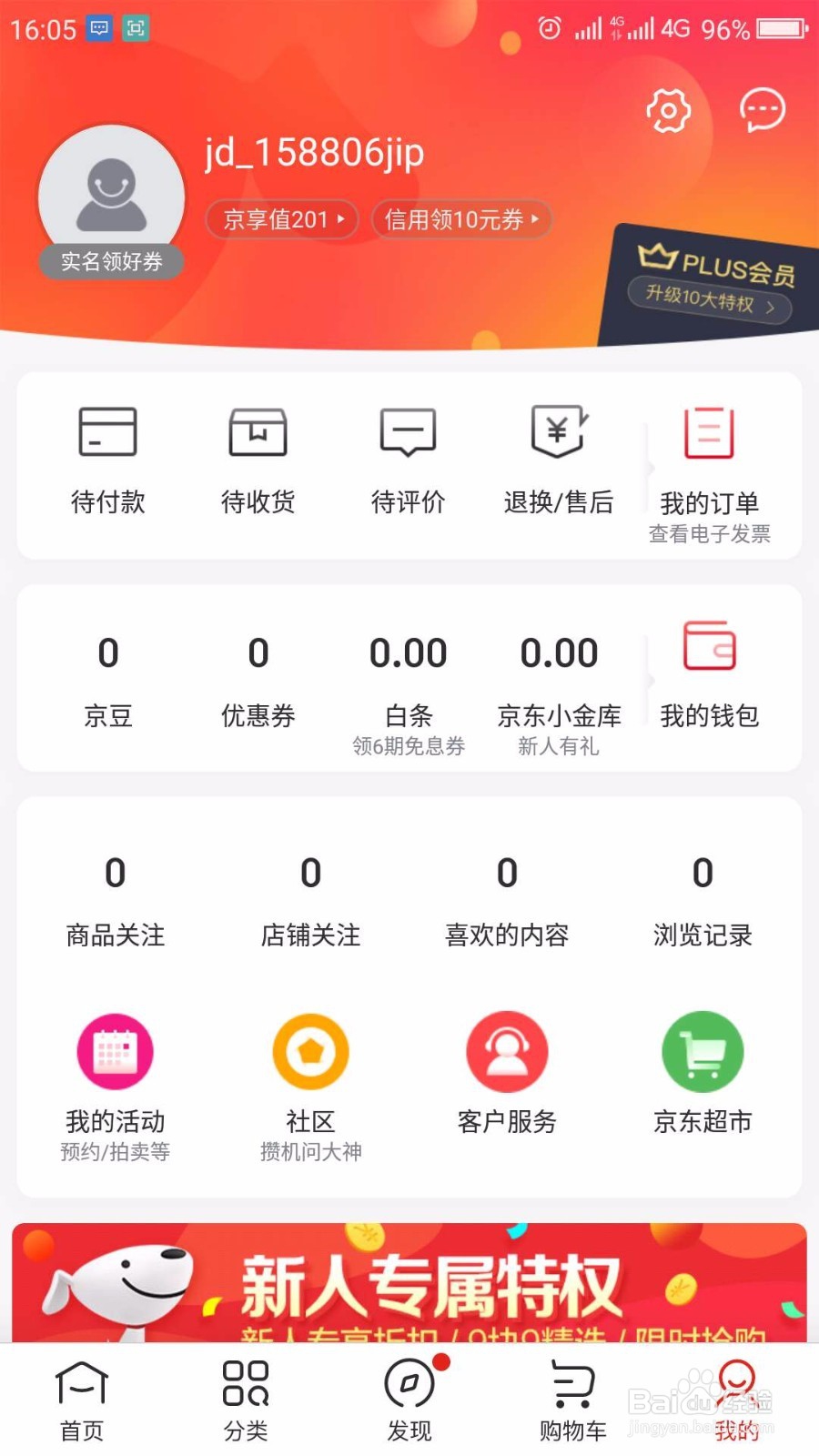 怎么修改手机京东收货地址