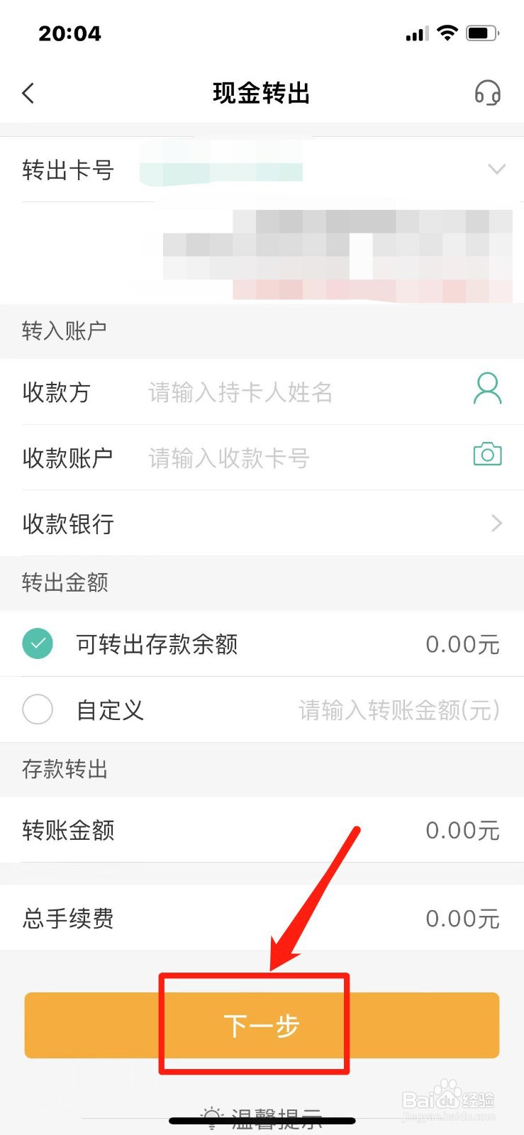 信用卡如何转出现金