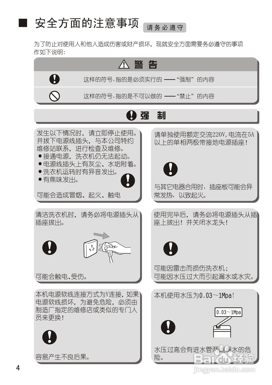 松下XQB65-H650U洗衣机使用说明书:[1]