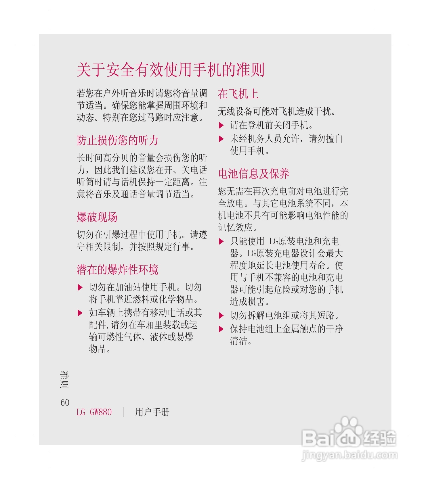 LG GW880手机使用说明书:[7]