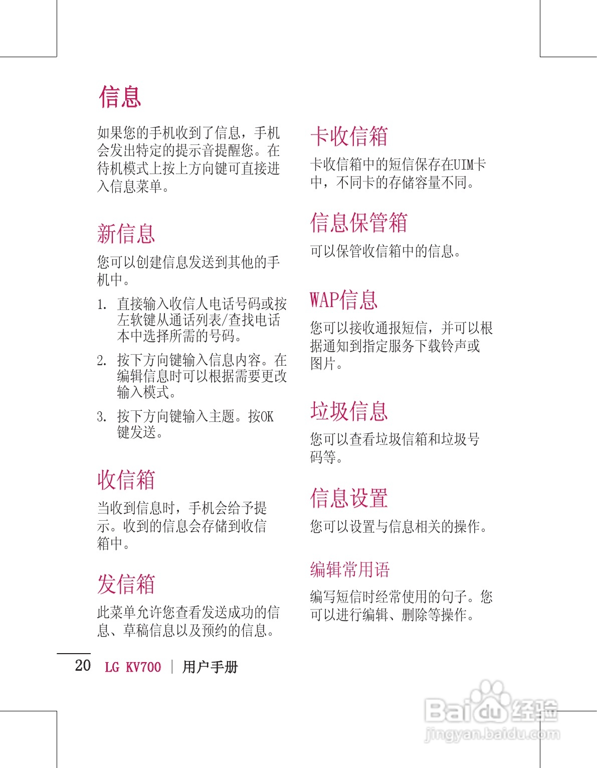 LG KV700手机使用说明书:[3]