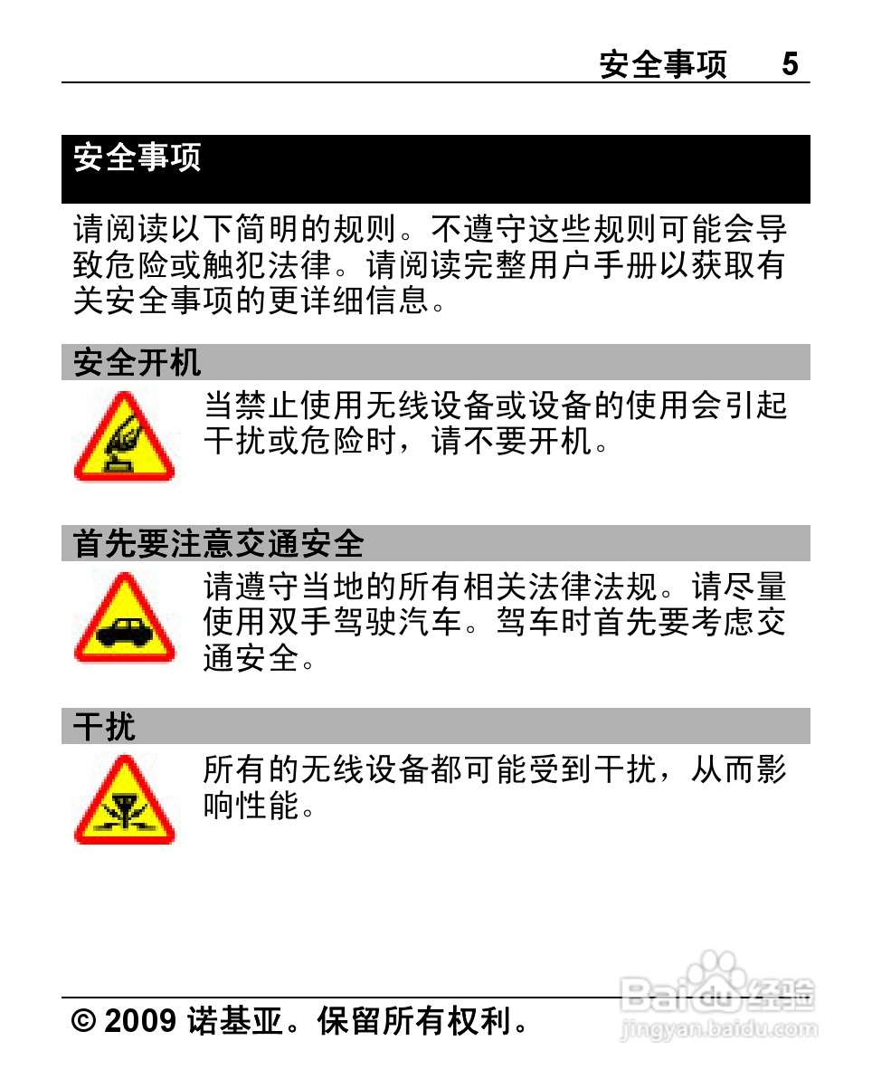 诺基亚2710手机使用说明书:[1]