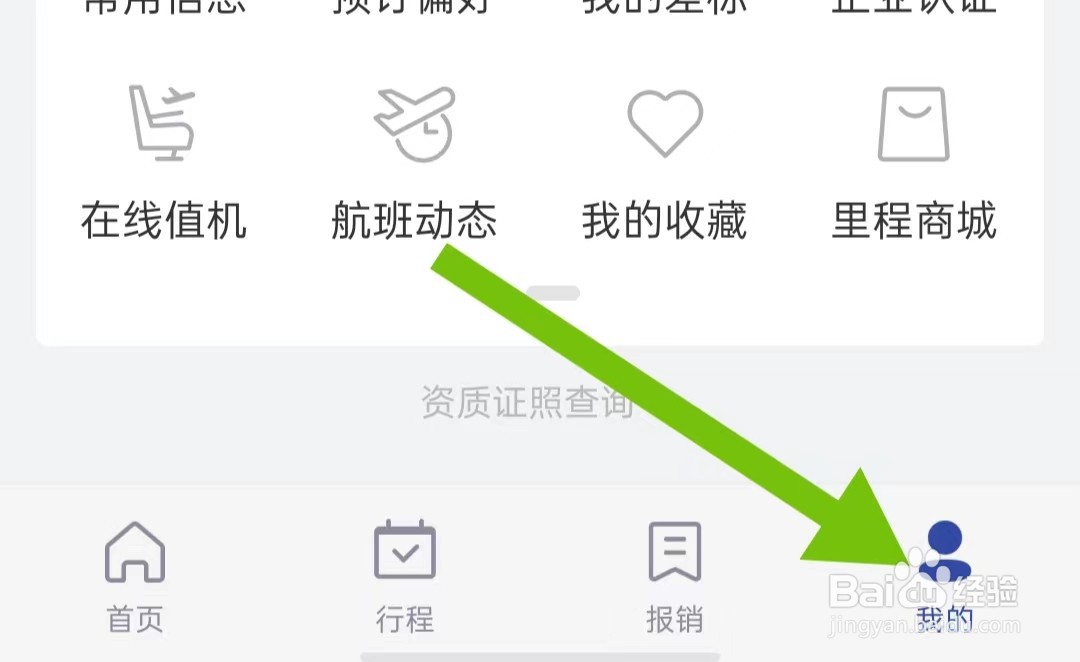 怎样查看艺龙旅行软件服务协议