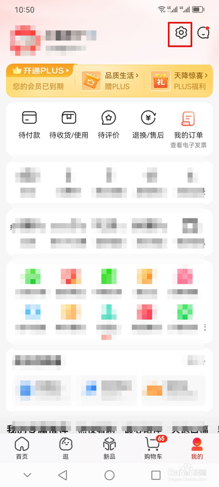 怎么关闭京东金融的营销短信？