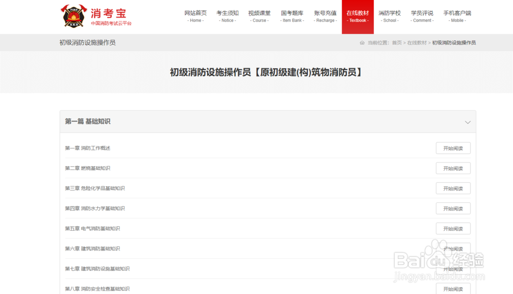 消考宝消防设施操作员免费教材使用方法
