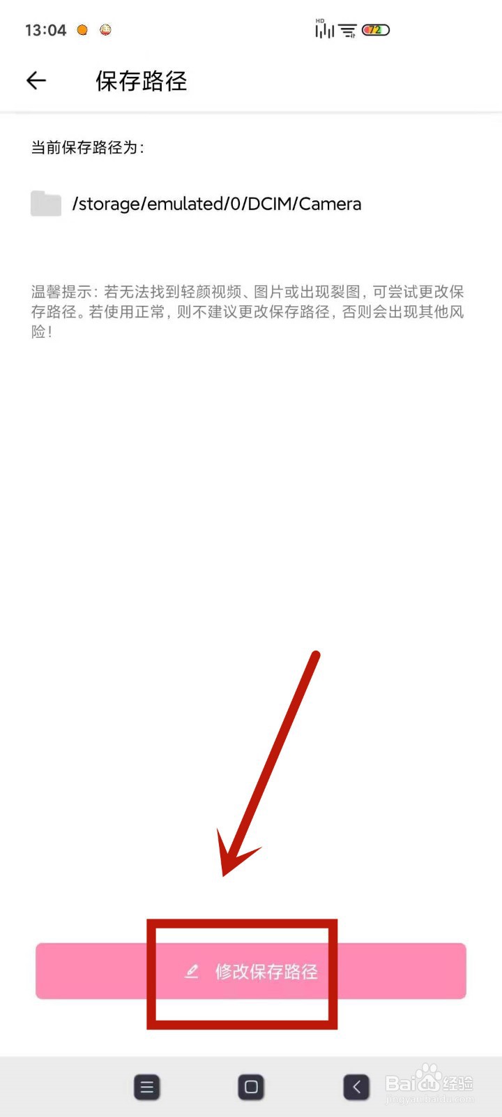 怎么更改轻颜相机图片保存路径