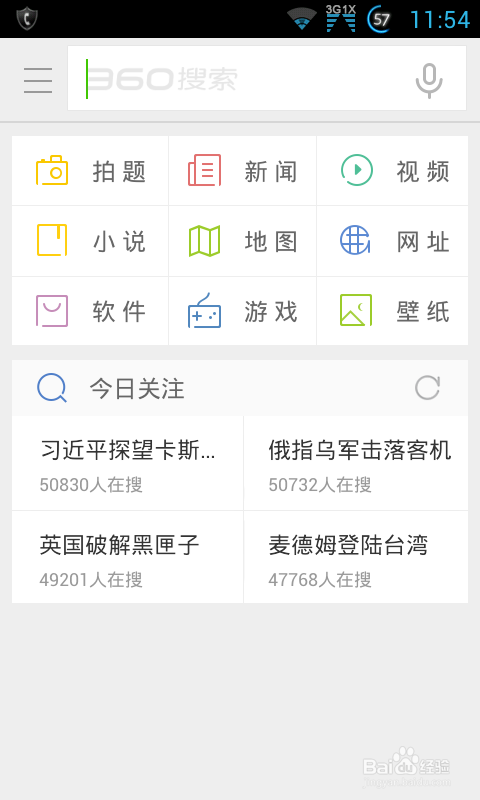 360拍题神器使用方法