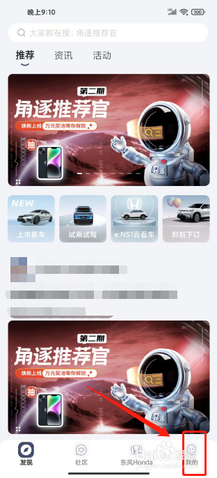 东风本田如何设置系统消息为已读