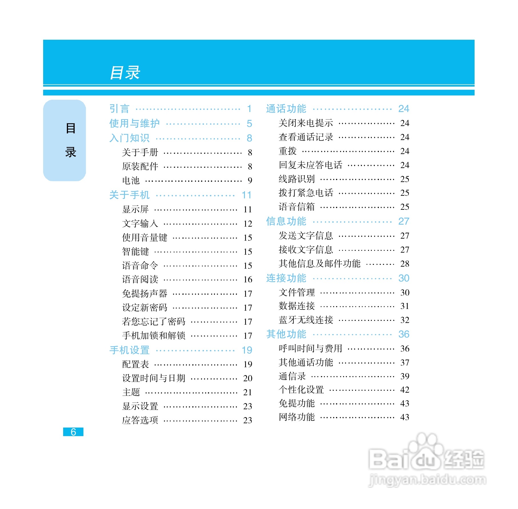 摩托罗拉E8手机使用说明书:[1]