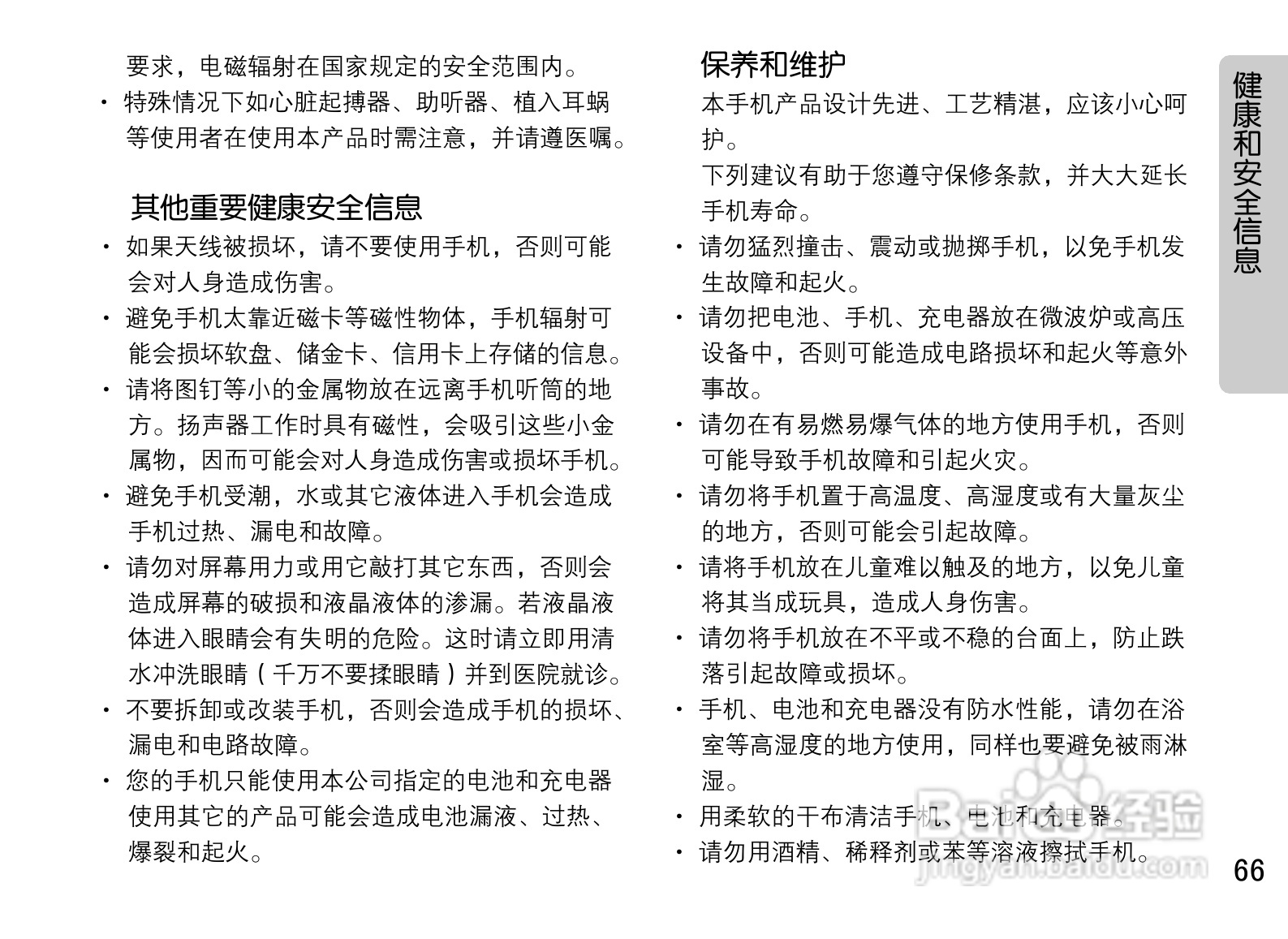 OPPO U529手机使用说明书:[7]