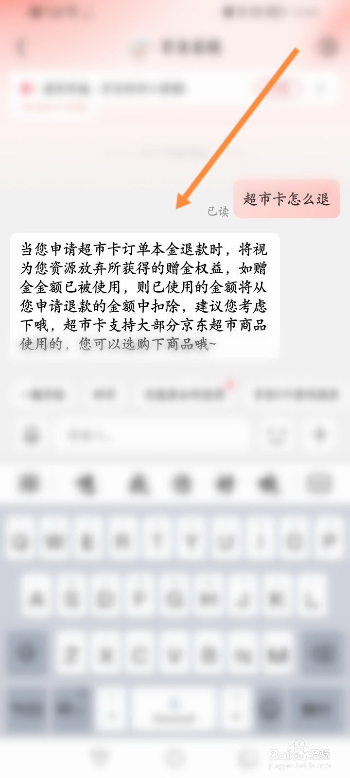 京东超市卡怎么退款
