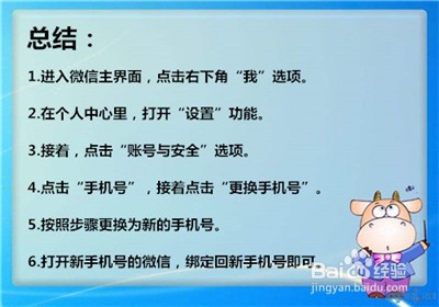 一个手机号码如何申请多个微信号