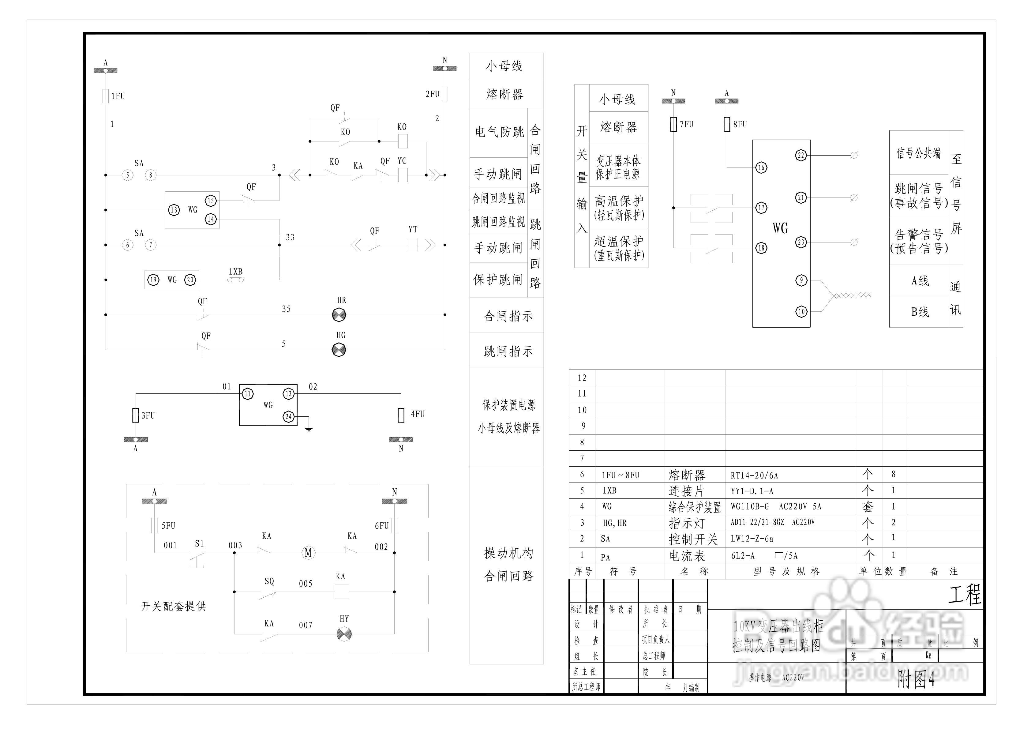 WG230B-G型微机综合保护装置说明书:[4]
