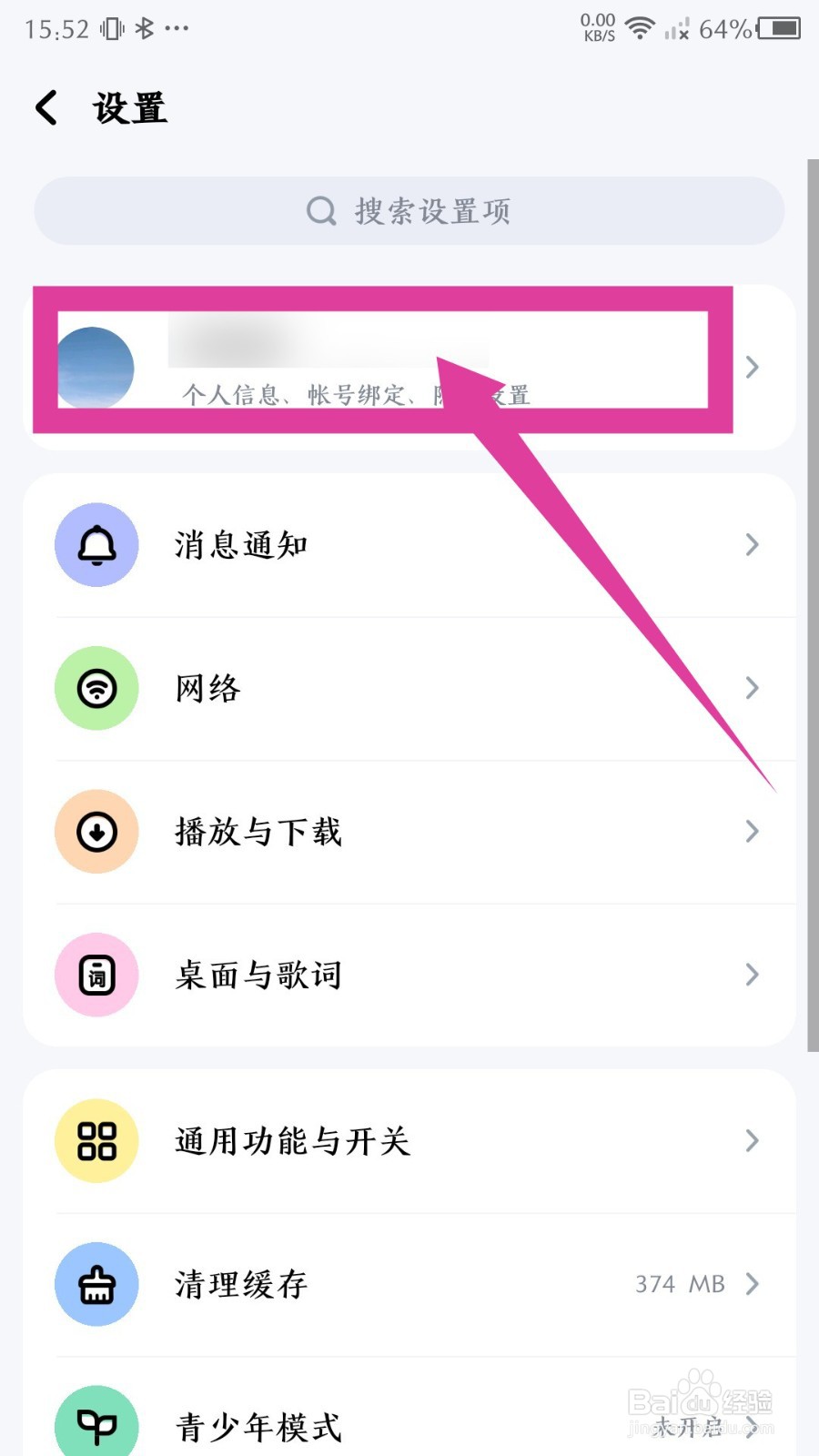 《酷狗音乐》怎么隐藏我的关注