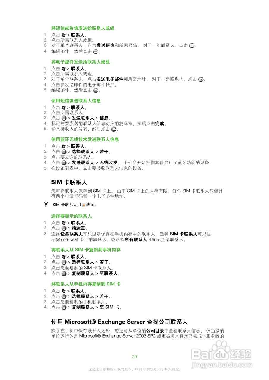 索尼爱立信M1i手机使用说明书:[3]
